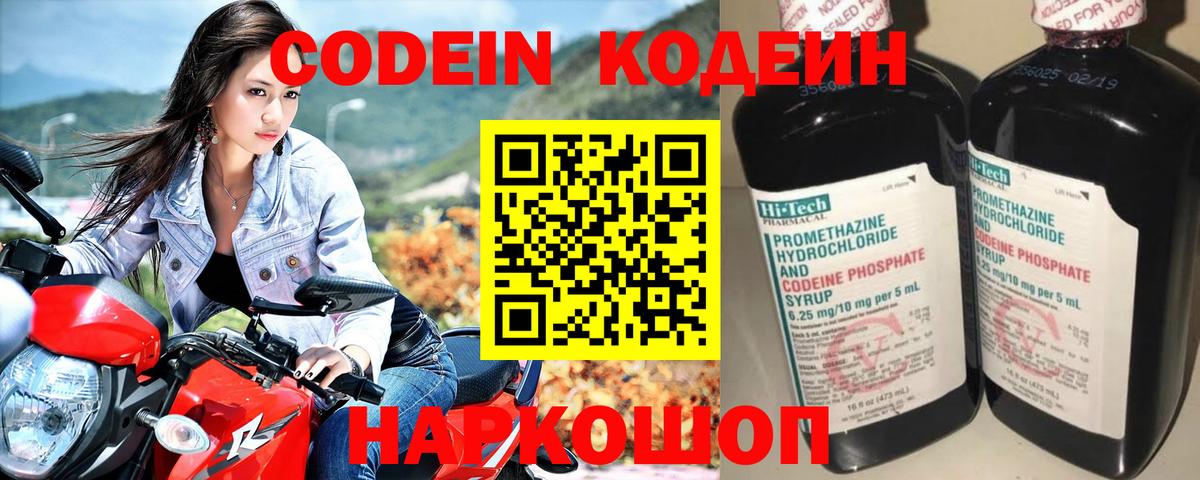 Кодеин напиток Lean (лин) Мегион