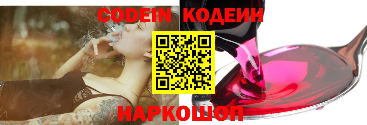 купить наркоту  Вход с VPN  Мегион  Кодеин напиток Lean (лин) 